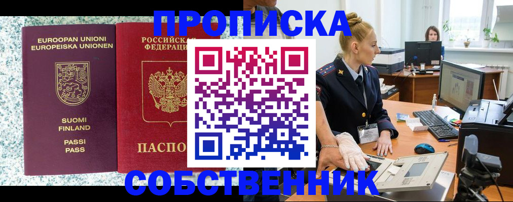 прописка 2025 в Кореновске