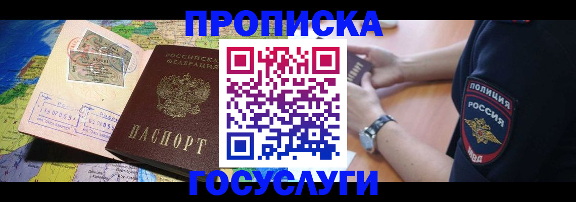 временная регистрация собственник в Кореновске