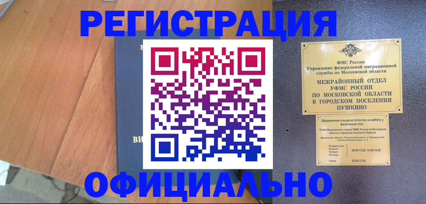 регистрация в Кореновске