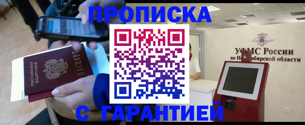 прописка ребенка в Кореновске